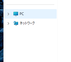エクスプローラーに Linux が表示されていない